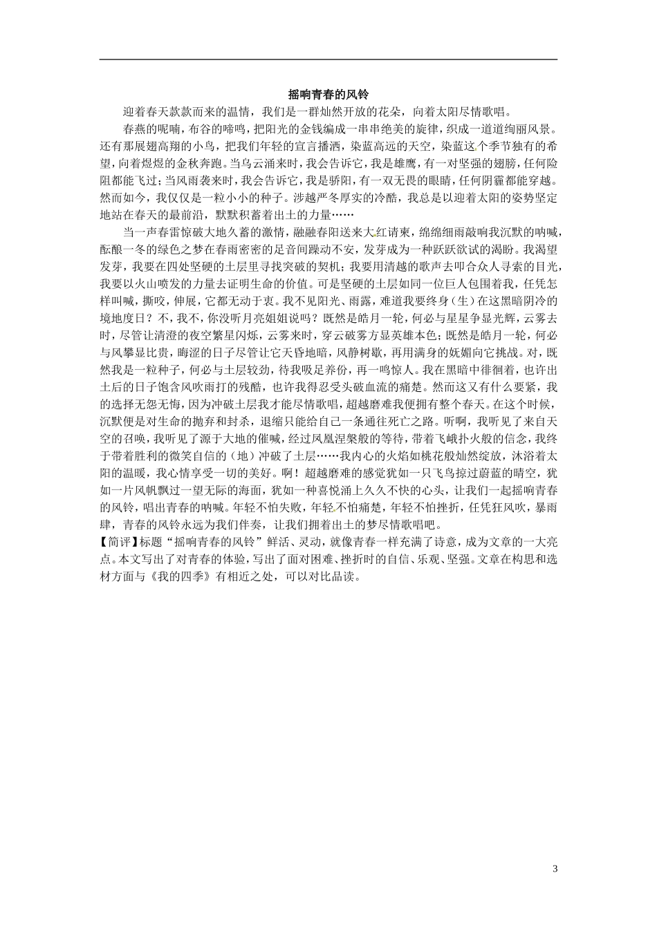 江苏省江阴市成化高级中学高中语文 第一专题《沁园春 长沙》学案 苏教版必修1_第3页
