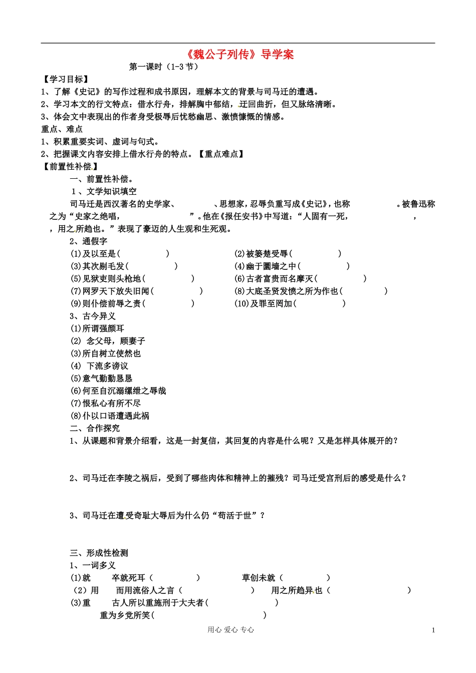 江苏省扬州市安宜高级中学高二语文A部《报任安书》导学案_第1页