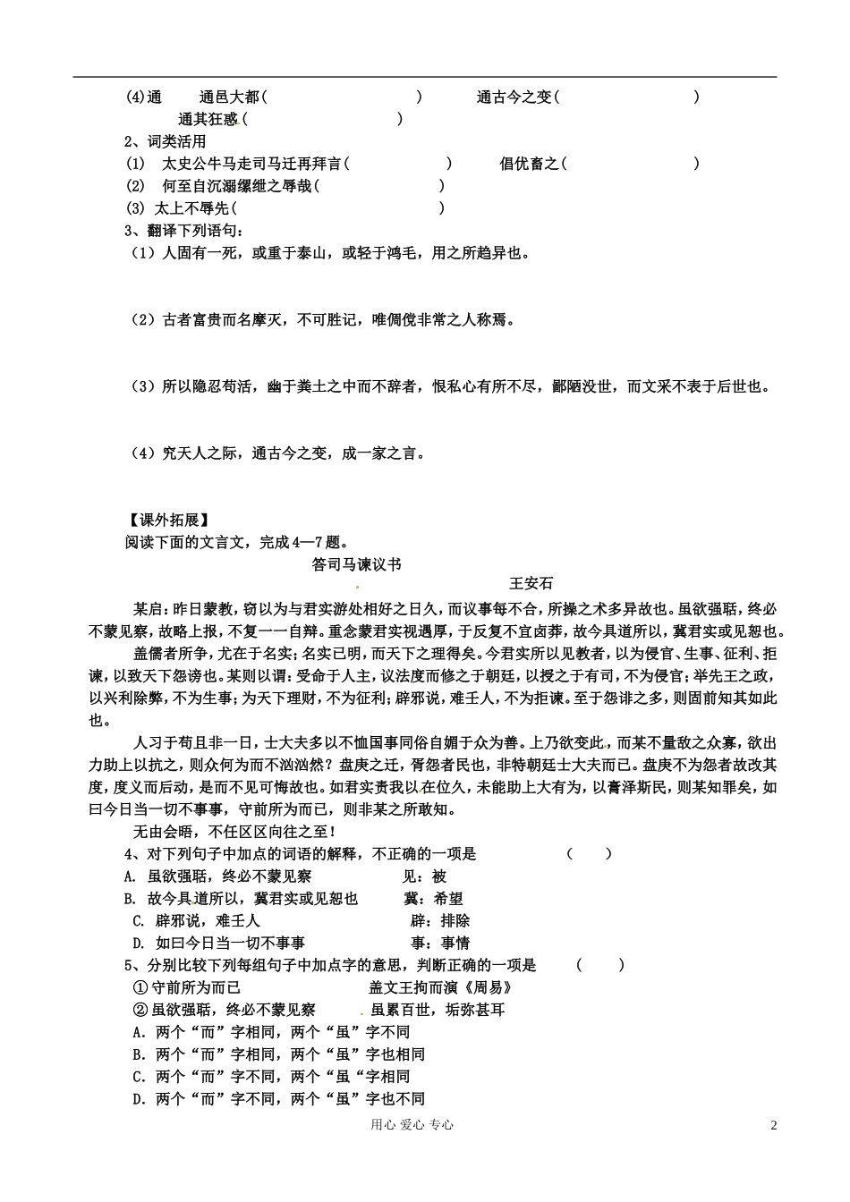 江苏省扬州市安宜高级中学高二语文A部《报任安书》导学案_第2页