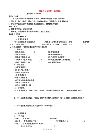江苏省扬州市安宜高级中学高二语文A部《报任安书》导学案