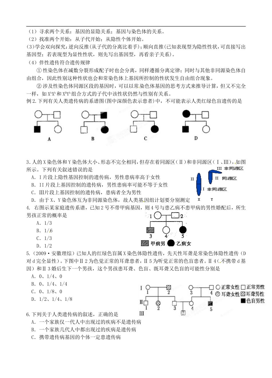 江苏省江阴市澄西中学2014届高考生物 伴性遗传和遗传病病专题复习学案_第2页