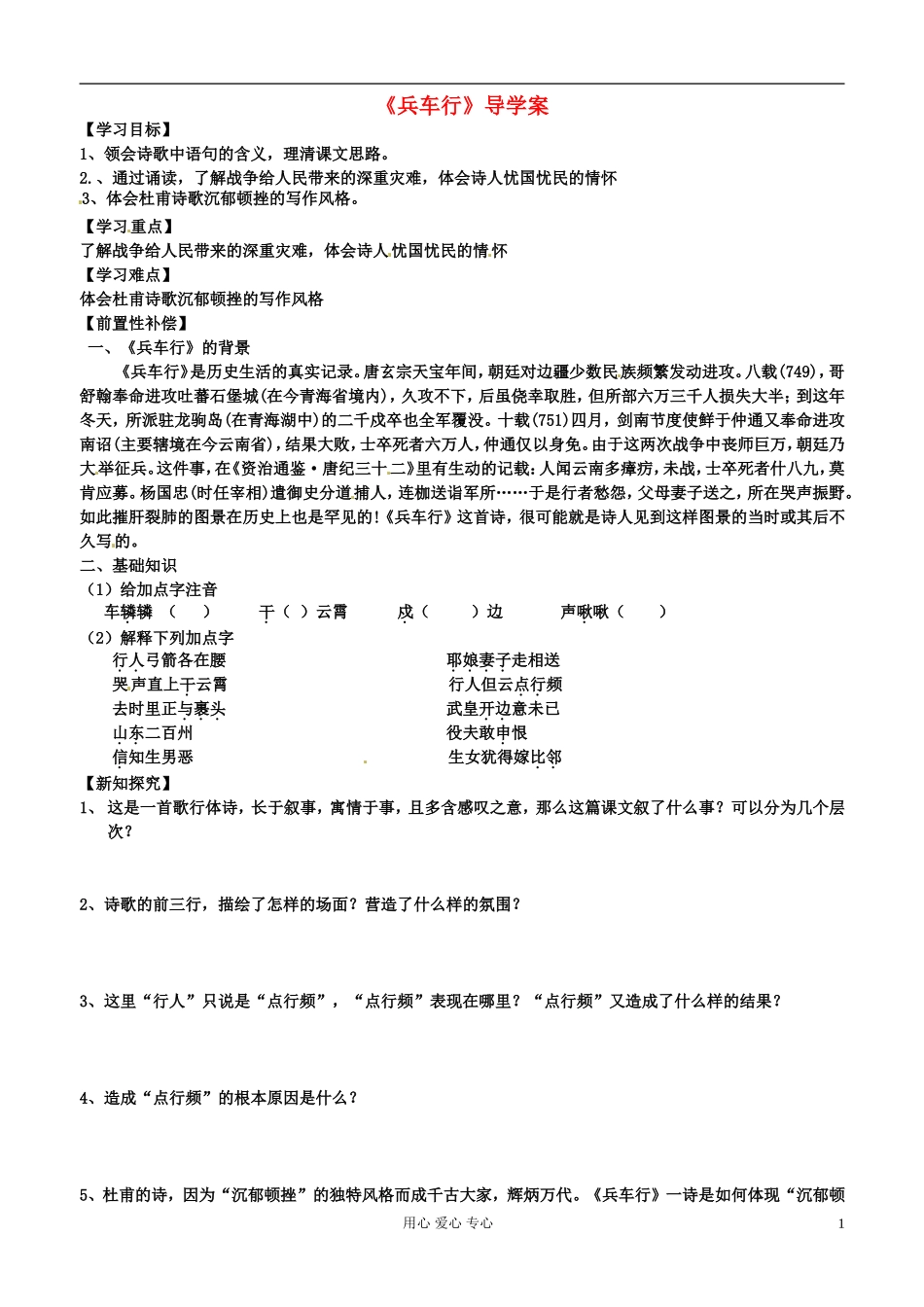 江苏省扬州市安宜高级中学高二语文A部《兵车行》导学案_第1页