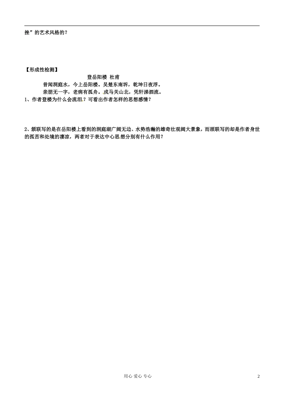 江苏省扬州市安宜高级中学高二语文A部《兵车行》导学案_第2页