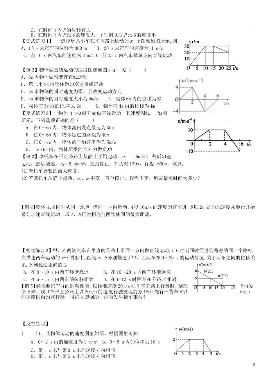 江苏省徐州市王杰中学2014高考物理一轮复习 运动图像+追及和相遇问题学案_第2页