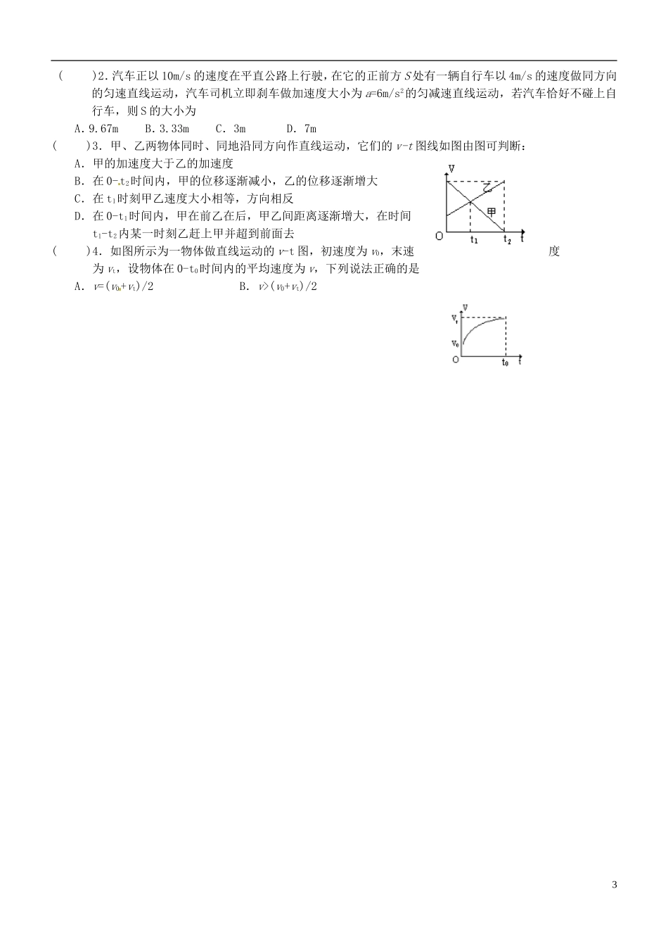 江苏省徐州市王杰中学2014高考物理一轮复习 运动图像+追及和相遇问题学案_第3页