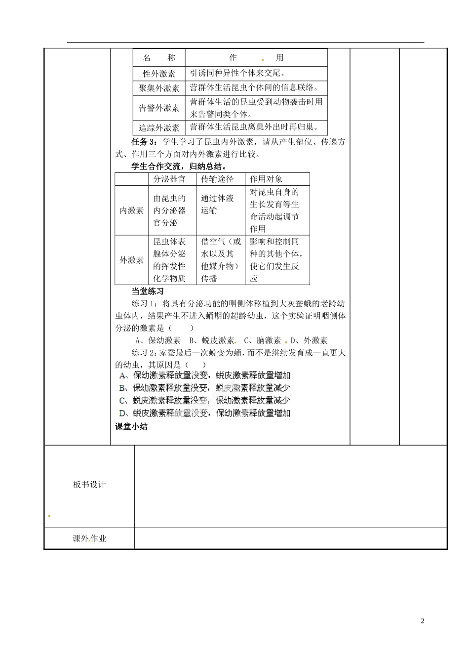 江苏省新沂市第二中学高中生物第二章 第三节  动物生命活动的调节（1）教学案 苏教版必修3_第2页