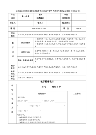 江苏省徐州市睢宁县菁华高级中学2014高中数学 两角和与差的正切四步教学法教案 苏教版必修5
