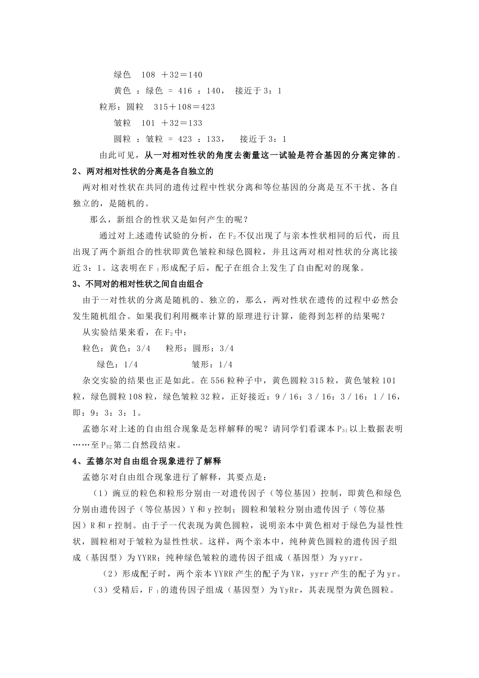 江苏省江阴市祝塘中学2014高中生物 1.2 孟德尔的豌豆杂交实验（二） 教案 新人教版必修2_第3页