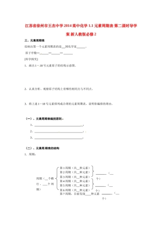 江苏省徐州市王杰中学2014高中化学 1.1 元素周期表 第二课时导学案 新人教版必修2
