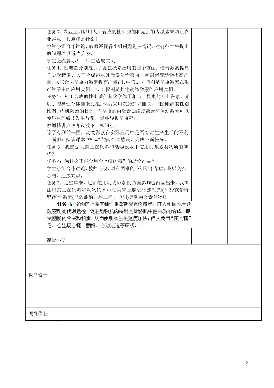 江苏省新沂市第二中学高中生物第二章 第三节  动物生命活动的调节（2）教学案 苏教版必修3_第2页