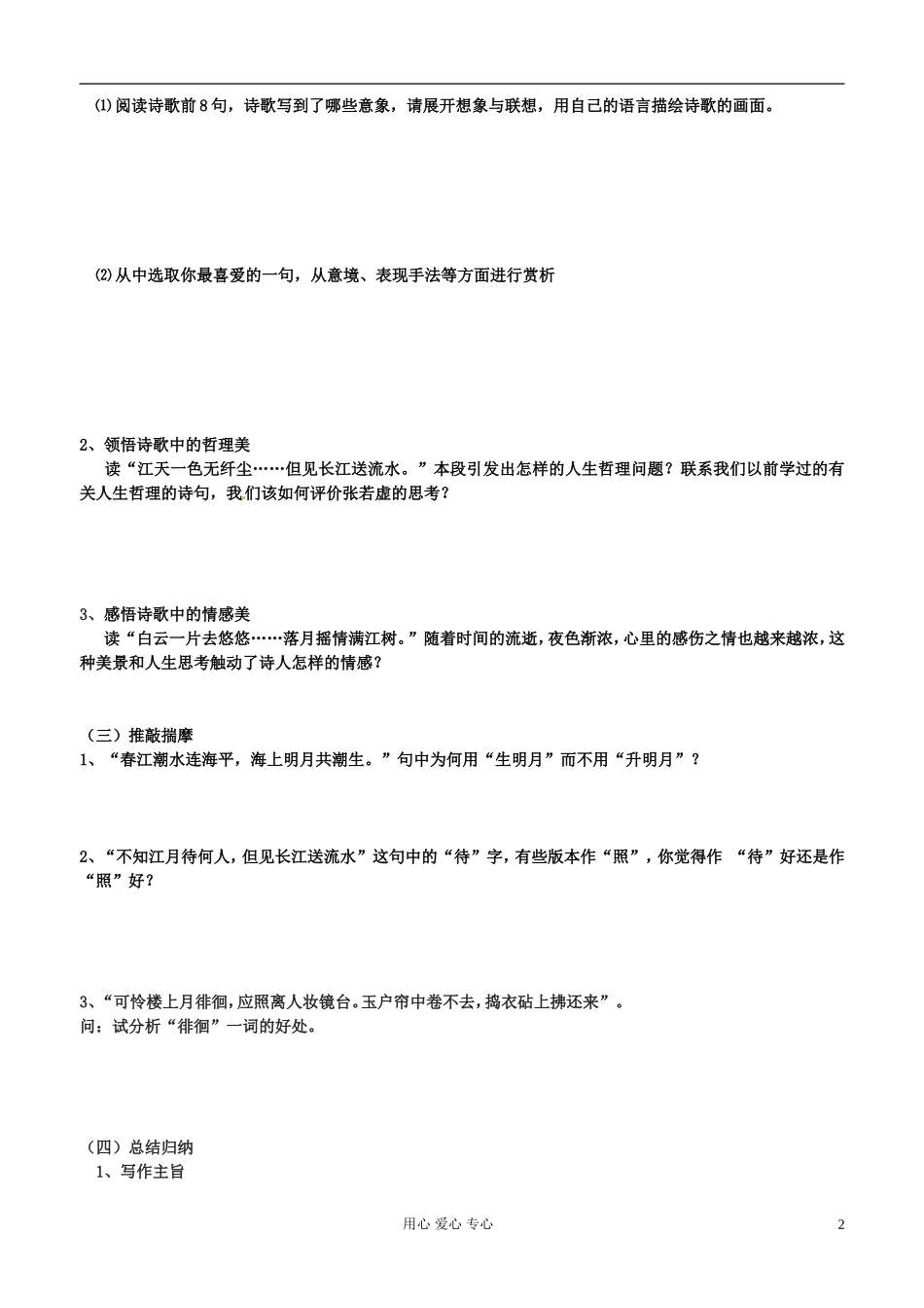 江苏省扬州市安宜高级中学高二语文A部《春江花月夜》导学案（学生版）_第2页