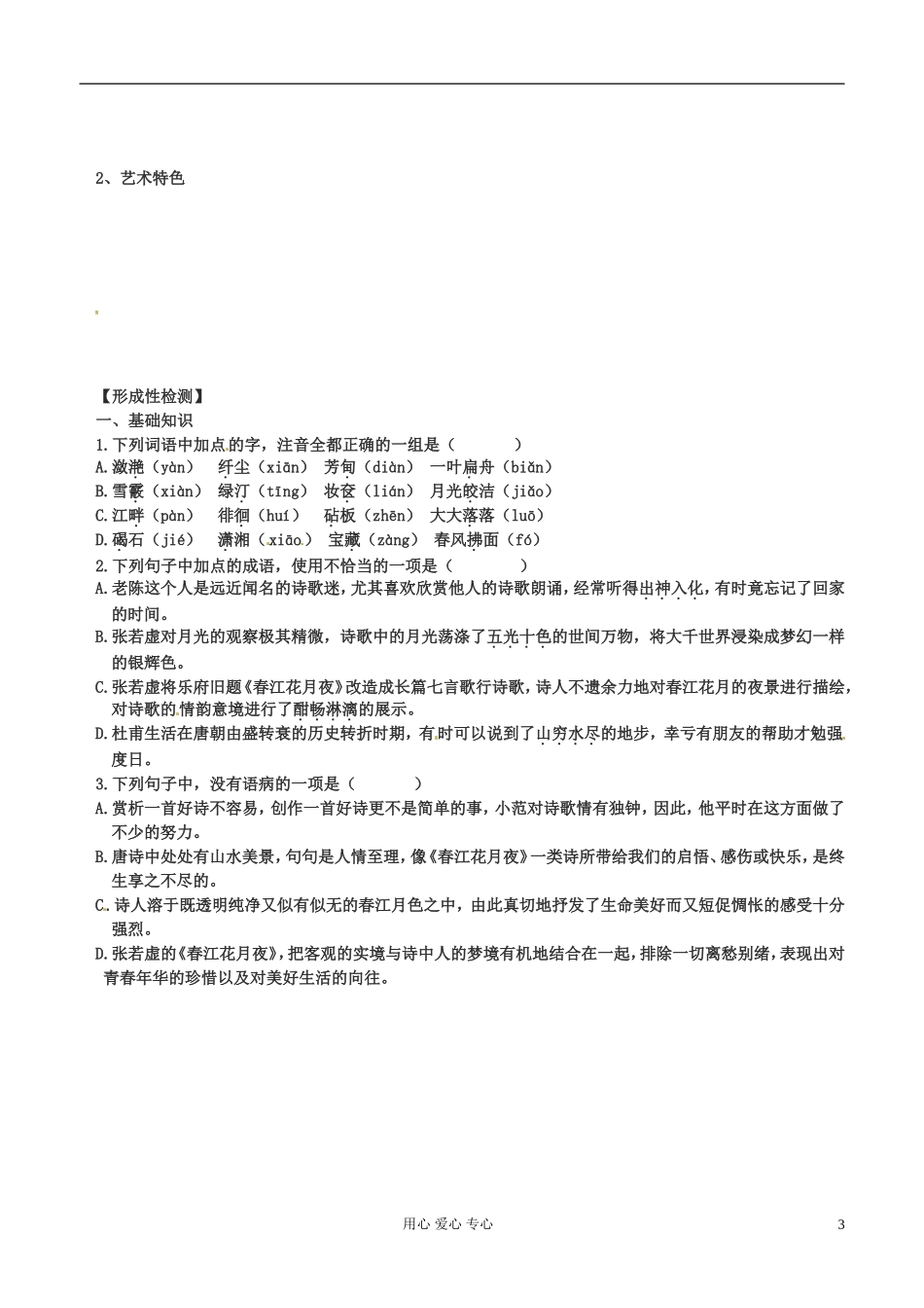 江苏省扬州市安宜高级中学高二语文A部《春江花月夜》导学案（学生版）_第3页