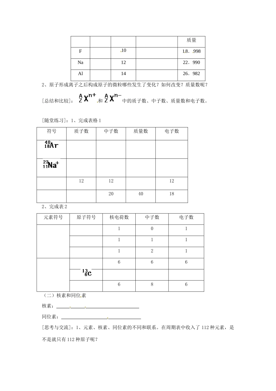 江苏省徐州市王杰中学2014高中化学 1.1 元素周期表 第一课时导学案 新人教版必修2_第2页