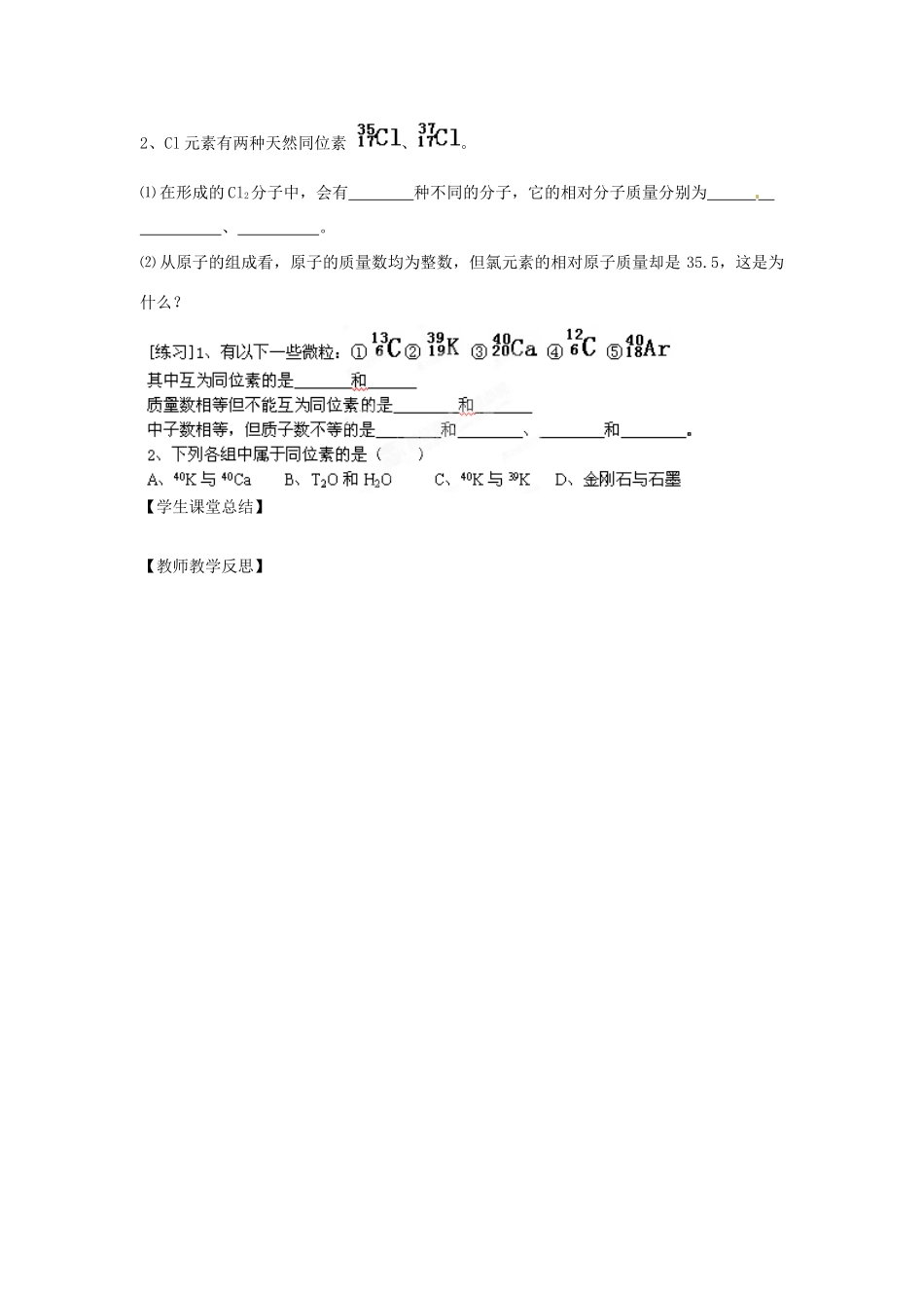 江苏省徐州市王杰中学2014高中化学 1.1 元素周期表 第一课时导学案 新人教版必修2_第3页