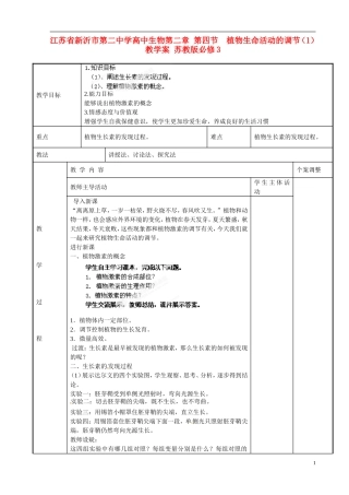 江苏省新沂市第二中学高中生物第二章 第四节  植物生命活动的调节（1）教学案 苏教版必修3
