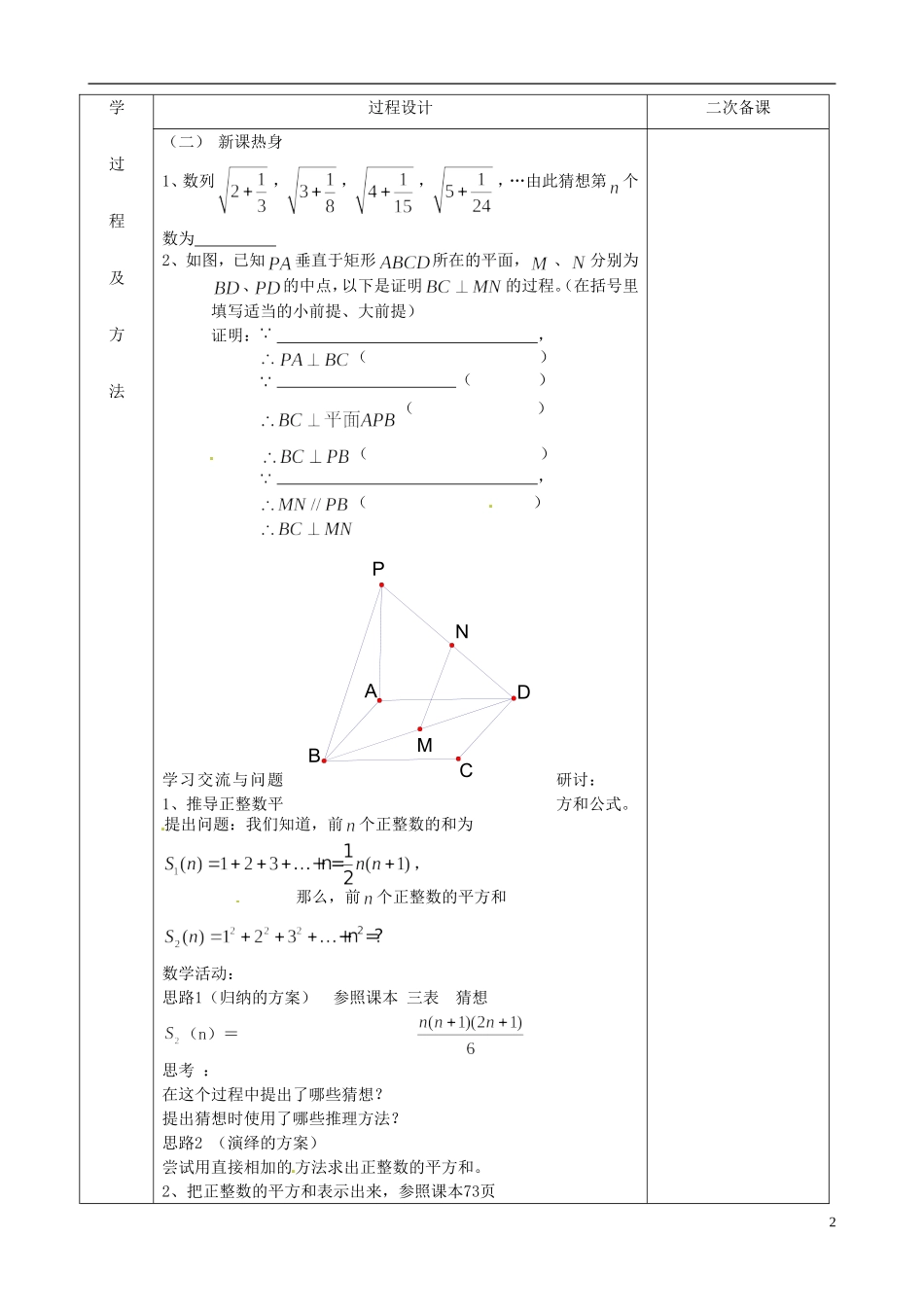 江苏省徐州市睢宁县菁华高级中学2014高中数学 推理案例赏析四步教学法教案 苏教版选修2-2_第2页