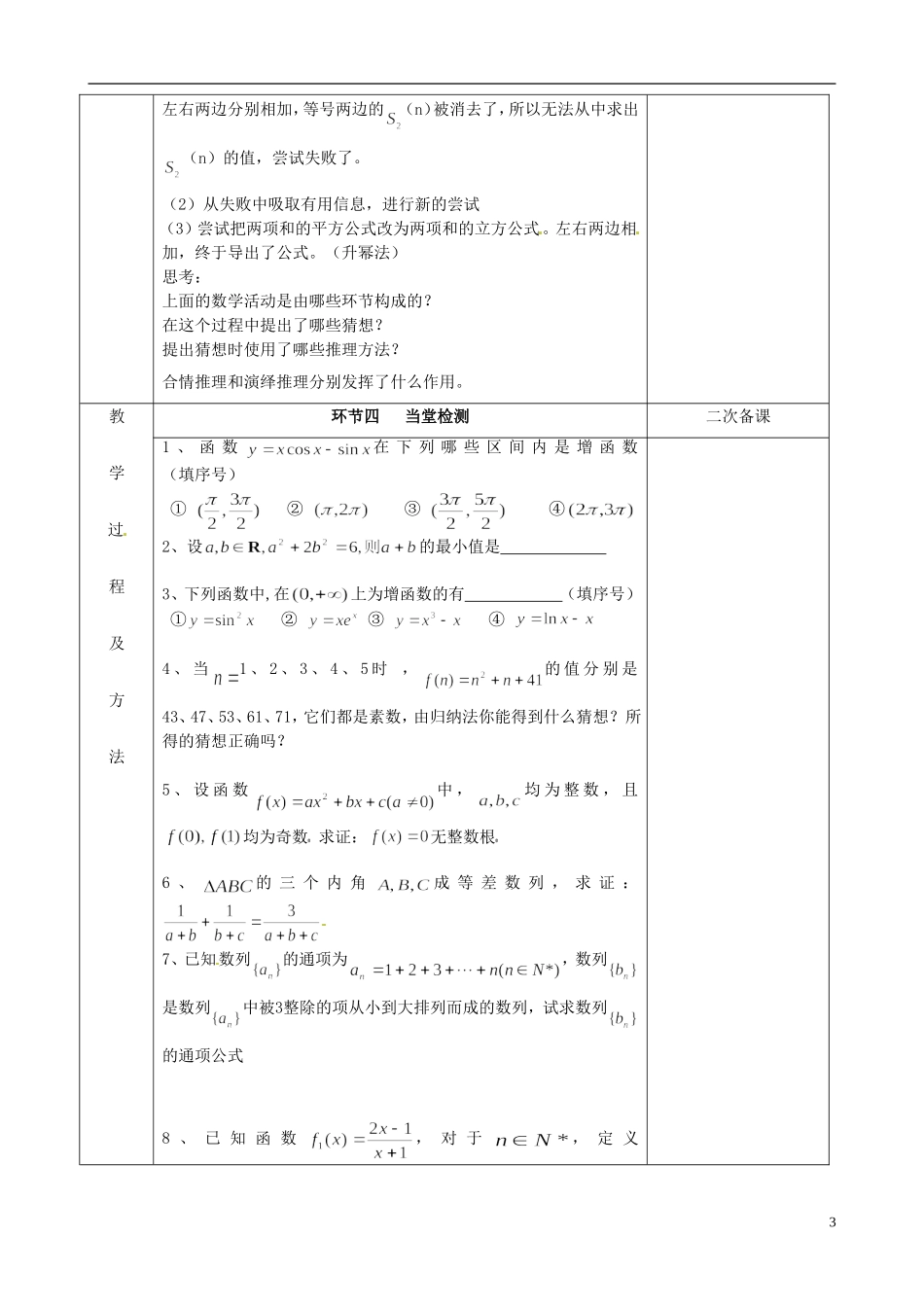 江苏省徐州市睢宁县菁华高级中学2014高中数学 推理案例赏析四步教学法教案 苏教版选修2-2_第3页