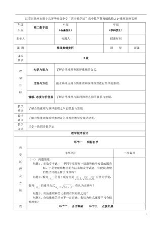 江苏省徐州市睢宁县菁华高级中学2014高中数学 推理案例赏析四步教学法教案 苏教版选修2-2