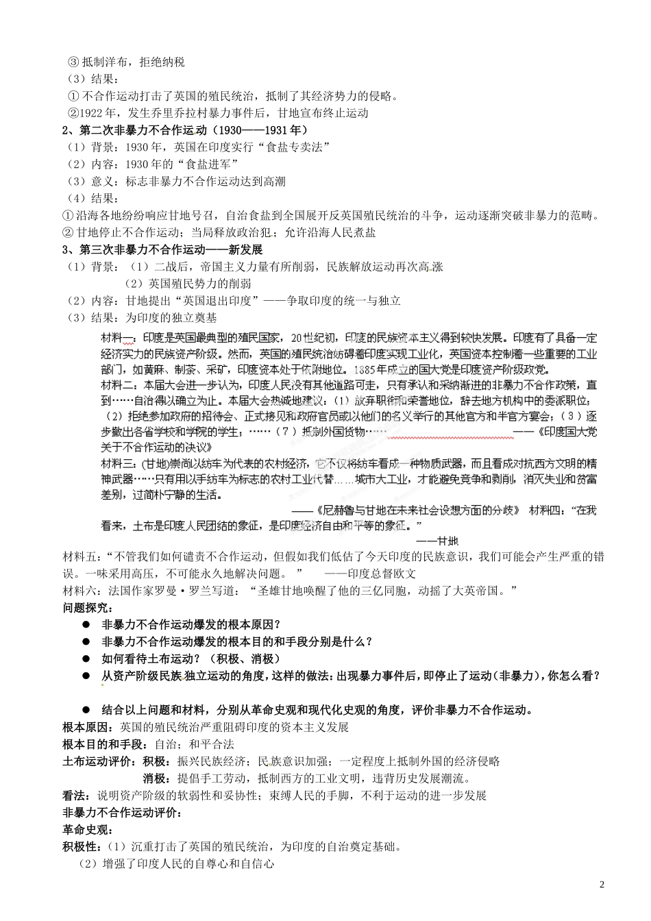 江苏省江阴市祝塘中学2014年高中历史 第四单元第2课《圣雄甘地》教案 新人教版选修4_第2页