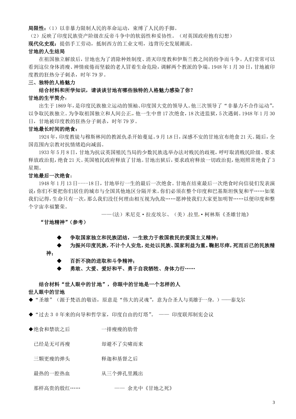 江苏省江阴市祝塘中学2014年高中历史 第四单元第2课《圣雄甘地》教案 新人教版选修4_第3页