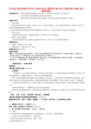 江苏省江阴市祝塘中学2014年高中历史 第四单元第2课《圣雄甘地》教案 新人教版选修4
