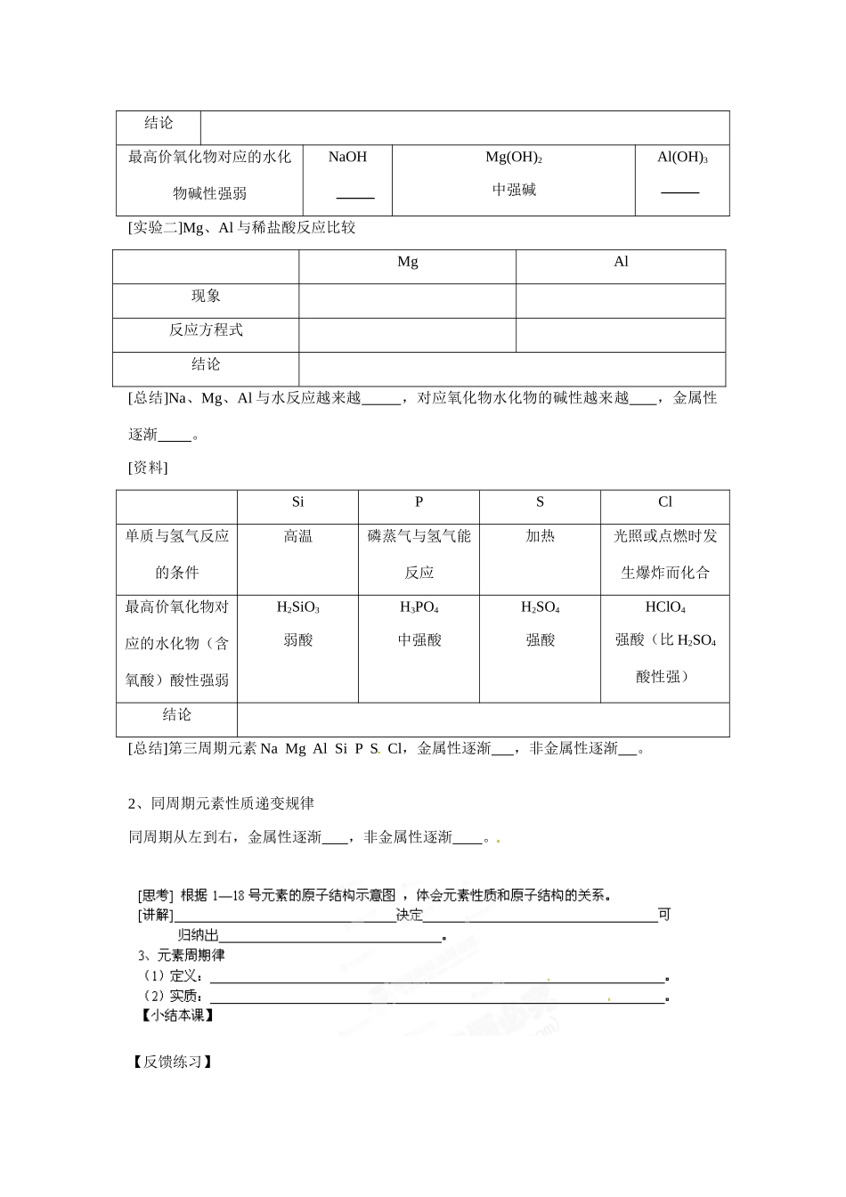 江苏省徐州市王杰中学2014高中化学 1.2 元素周期律 第二课时导学案 新人教版必修2_第2页