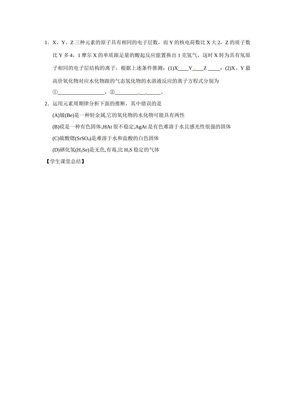 江苏省徐州市王杰中学2014高中化学 1.2 元素周期律 第二课时导学案 新人教版必修2_第3页