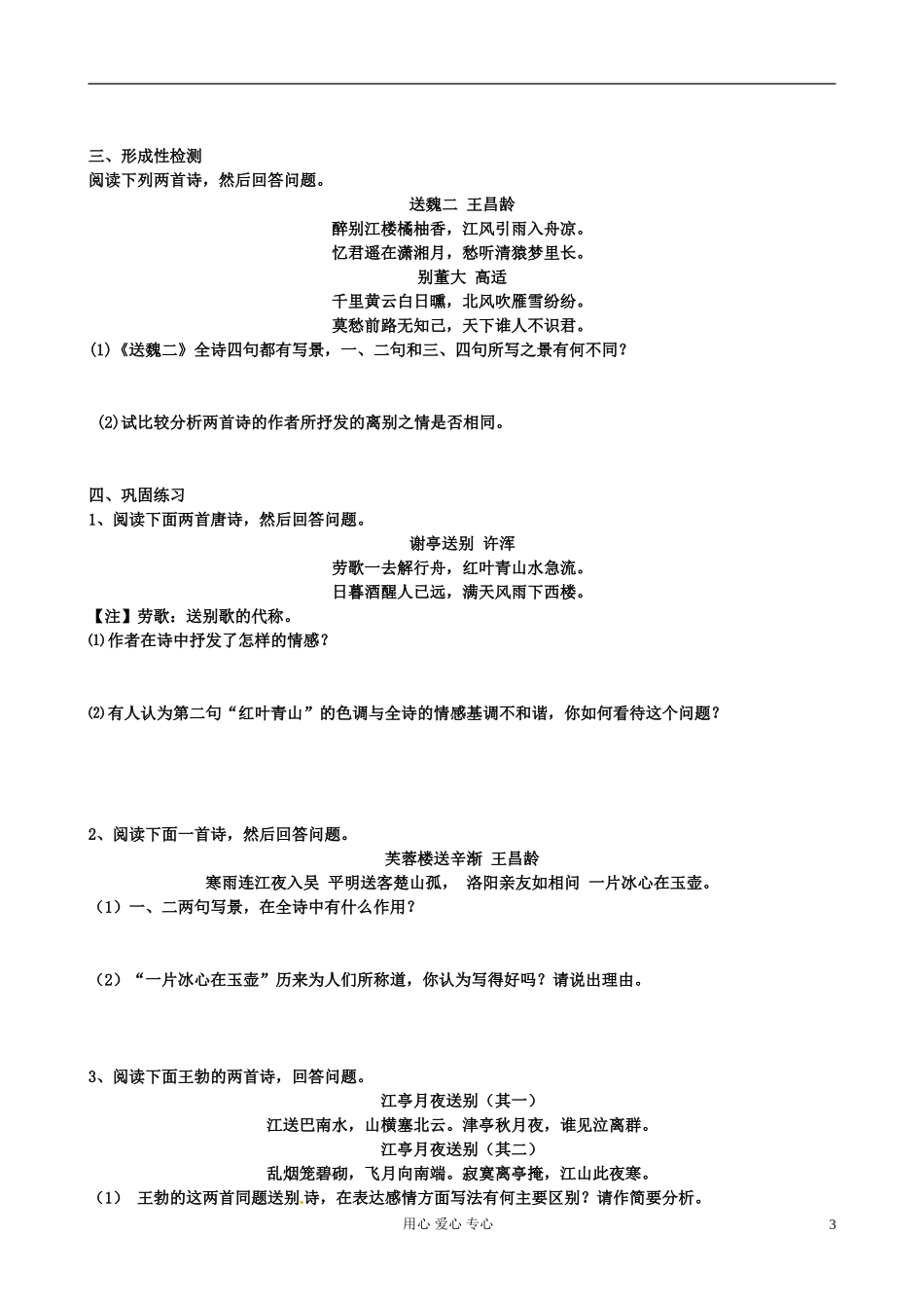 江苏省扬州市安宜高级中学高二语文A部《春夜别友人二首》导学案_第3页