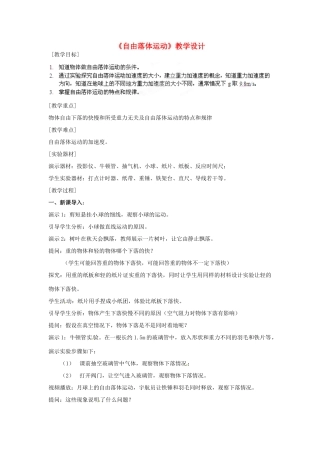 江苏省江阴市祝塘中学2014年高中物理 2.2 自由落体运动教学设计 苏教版必修1