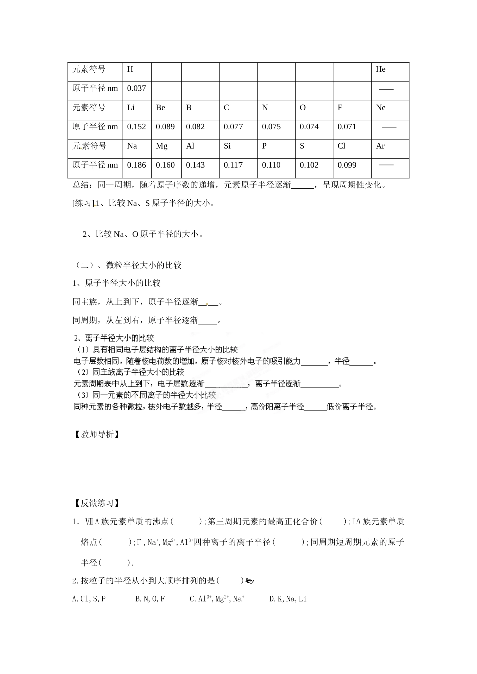 江苏省徐州市王杰中学2014高中化学 1.2 元素周期律 第一课时导学案 新人教版必修2_第2页