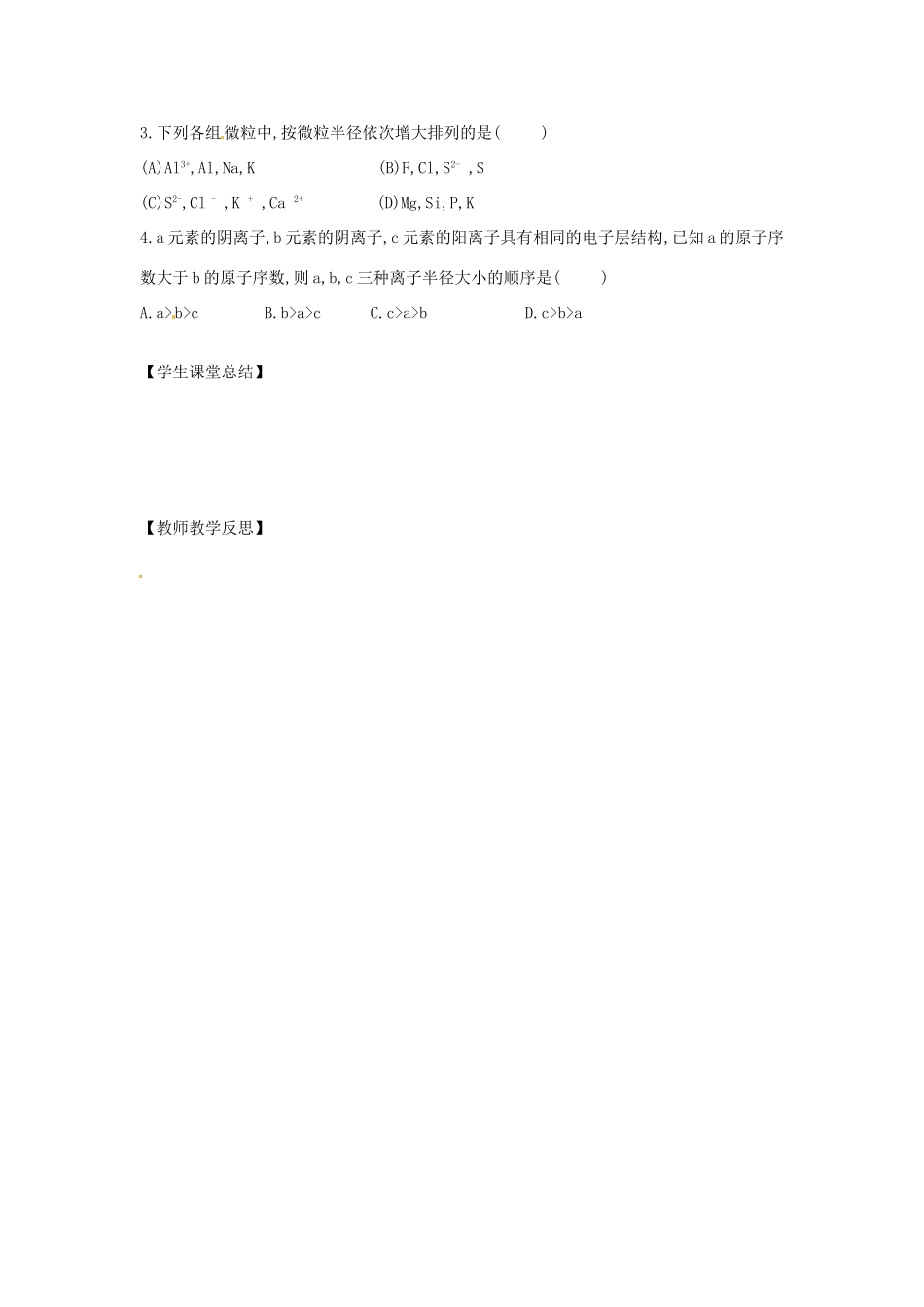 江苏省徐州市王杰中学2014高中化学 1.2 元素周期律 第一课时导学案 新人教版必修2_第3页