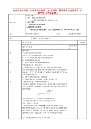江苏省新沂市第二中学高中生物第二章 第四节  植物生命活动的调节（3）教学案 苏教版必修3