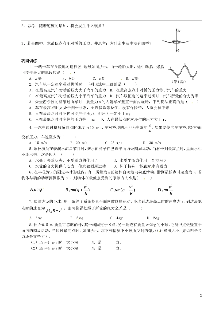江苏省江阴市祝塘中学2014年高中物理《变速圆周运动实例分析》学案 新人教版必修2_第2页
