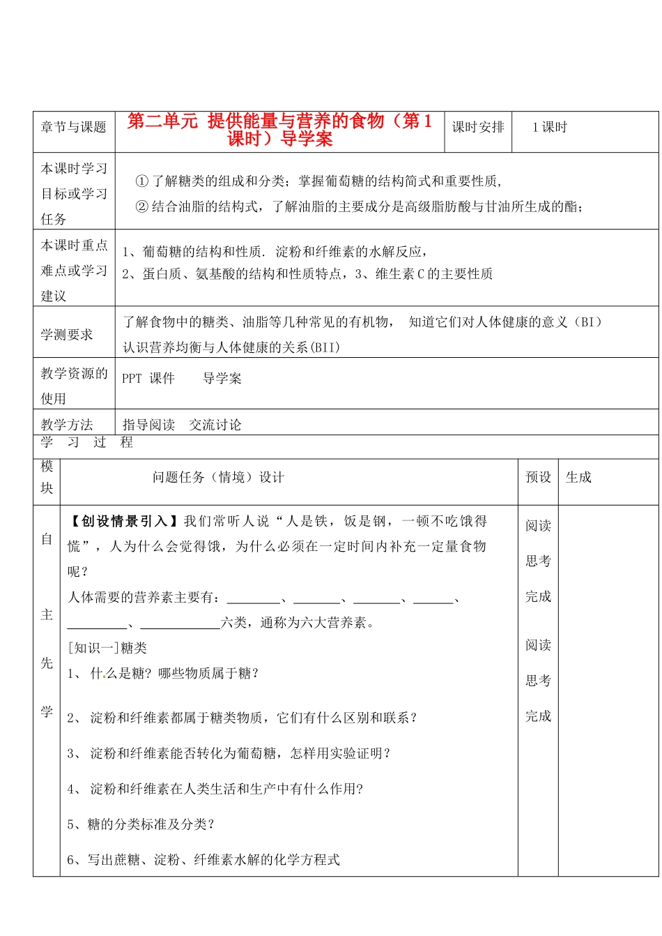 江苏省徐州市王杰中学2014高中化学 化学与生活 专题二 第二单元 提供能量与营养的食物（第1课时）导学案 苏教版选修1_第1页