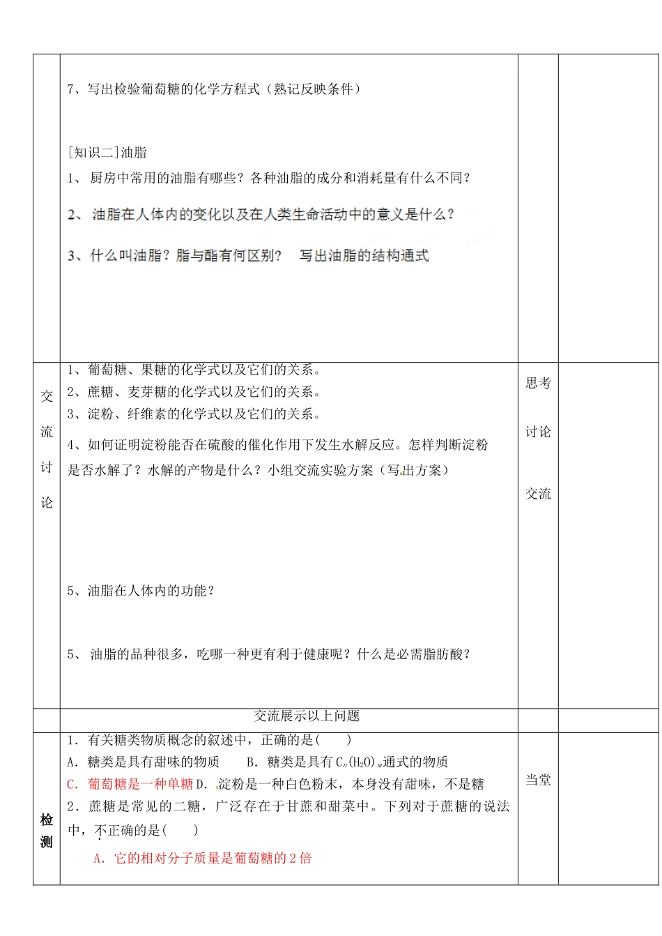 江苏省徐州市王杰中学2014高中化学 化学与生活 专题二 第二单元 提供能量与营养的食物（第1课时）导学案 苏教版选修1_第2页