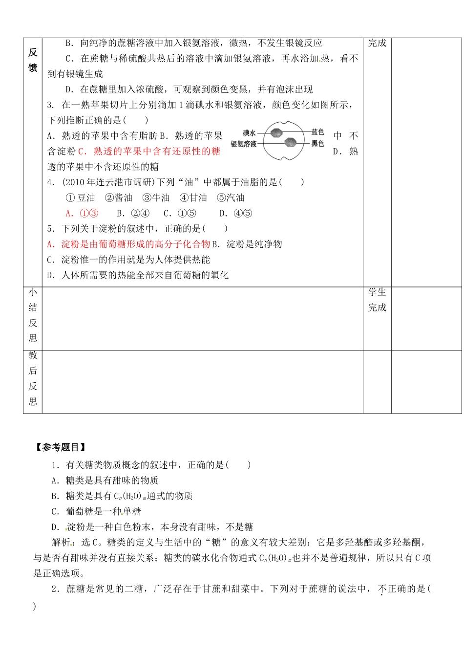 江苏省徐州市王杰中学2014高中化学 化学与生活 专题二 第二单元 提供能量与营养的食物（第1课时）导学案 苏教版选修1_第3页