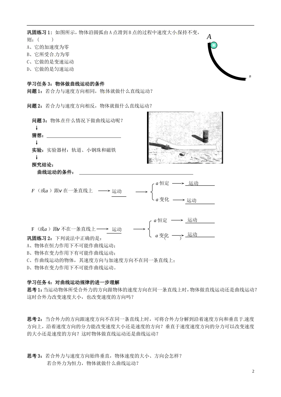 江苏省江阴市祝塘中学2014年高中物理《曲线运动》导学案 新人教版必修2_第2页