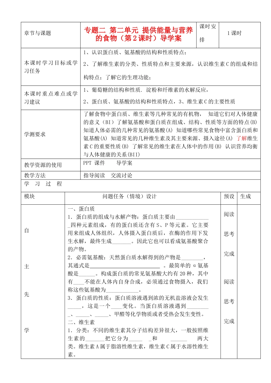 江苏省徐州市王杰中学2014高中化学 化学与生活 专题二 第二单元 提供能量与营养的食物（第2课时）导学案 苏教版选修1_第1页