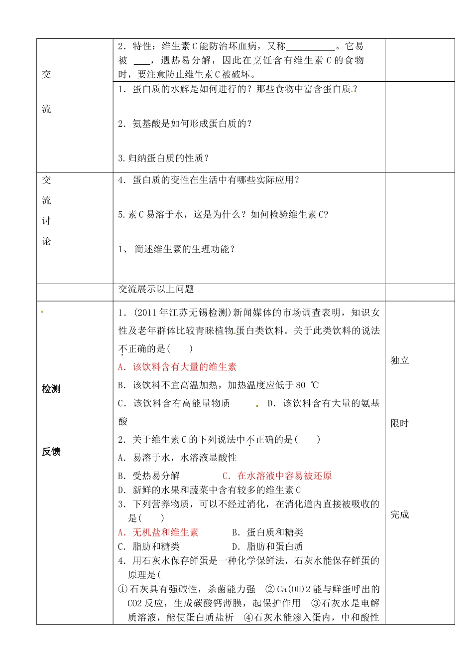 江苏省徐州市王杰中学2014高中化学 化学与生活 专题二 第二单元 提供能量与营养的食物（第2课时）导学案 苏教版选修1_第2页