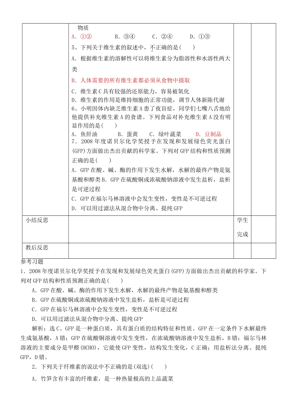 江苏省徐州市王杰中学2014高中化学 化学与生活 专题二 第二单元 提供能量与营养的食物（第2课时）导学案 苏教版选修1_第3页