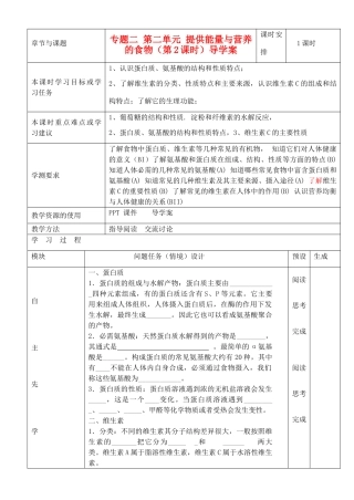 江苏省徐州市王杰中学2014高中化学 化学与生活 专题二 第二单元 提供能量与营养的食物（第2课时）导学案 苏教版选修1