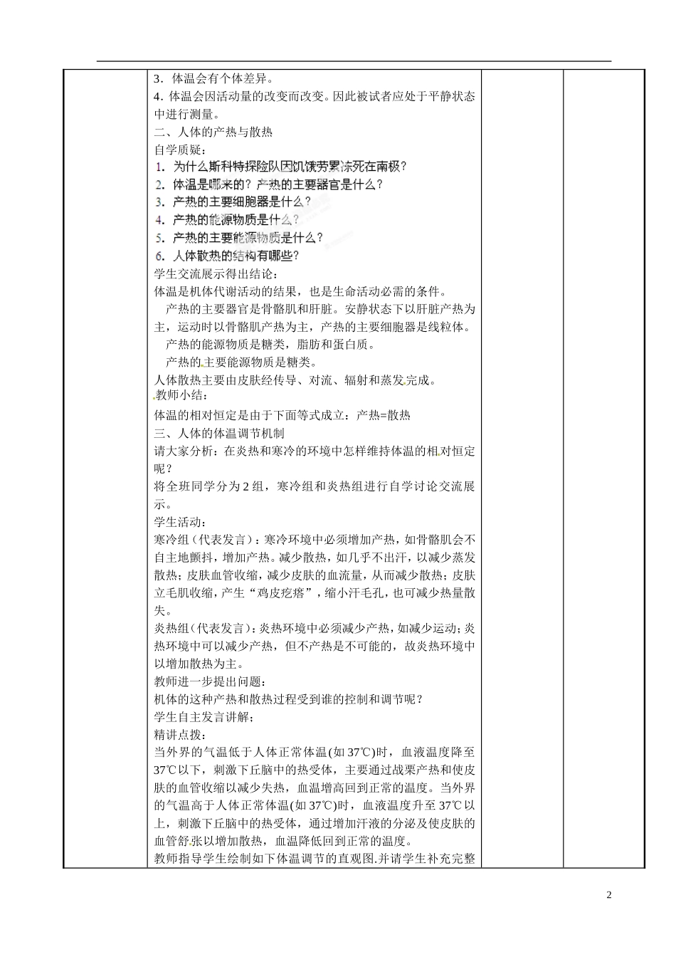 江苏省新沂市第二中学高中生物第二章 第一节 人体的稳态（2）教学案 苏教版必修3_第2页