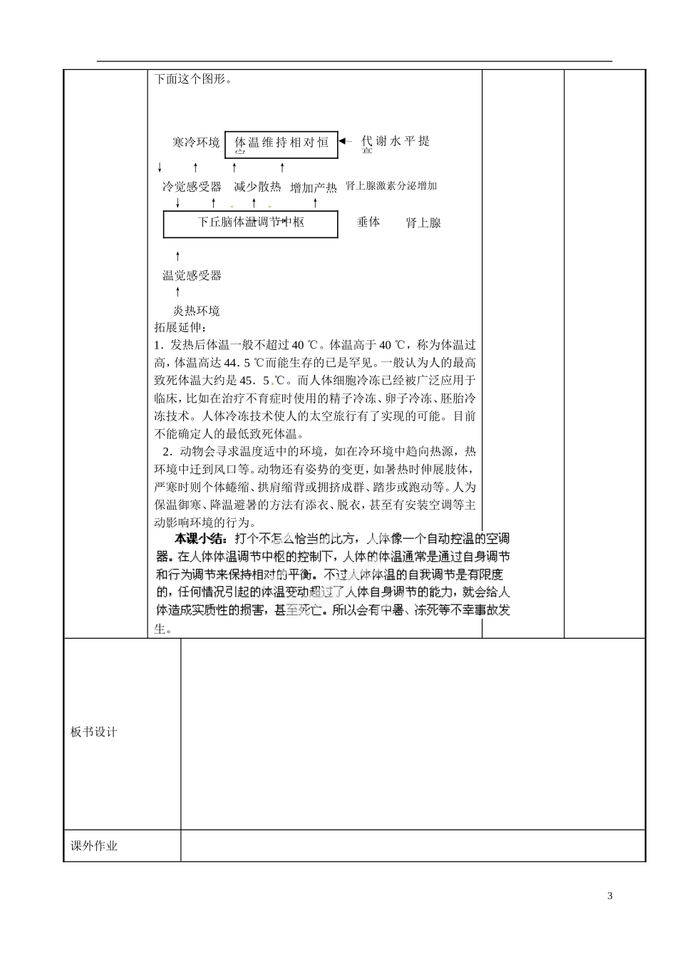 江苏省新沂市第二中学高中生物第二章 第一节 人体的稳态（2）教学案 苏教版必修3_第3页