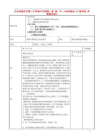 江苏省新沂市第二中学高中生物第二章 第一节 人体的稳态（2）教学案 苏教版必修3
