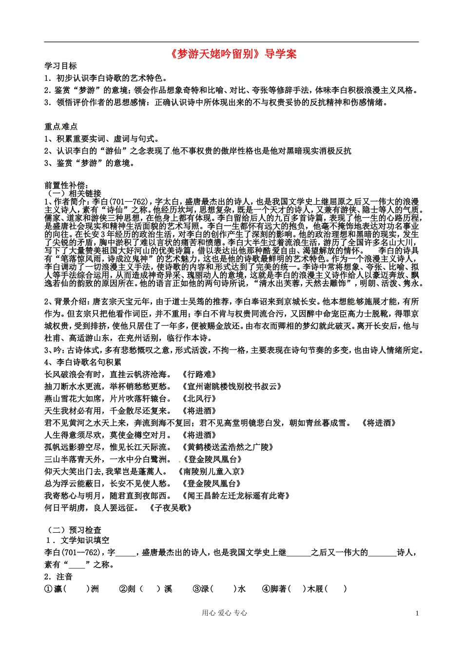 江苏省扬州市安宜高级中学高二语文A部《梦游天姥吟留别》导学案_第1页