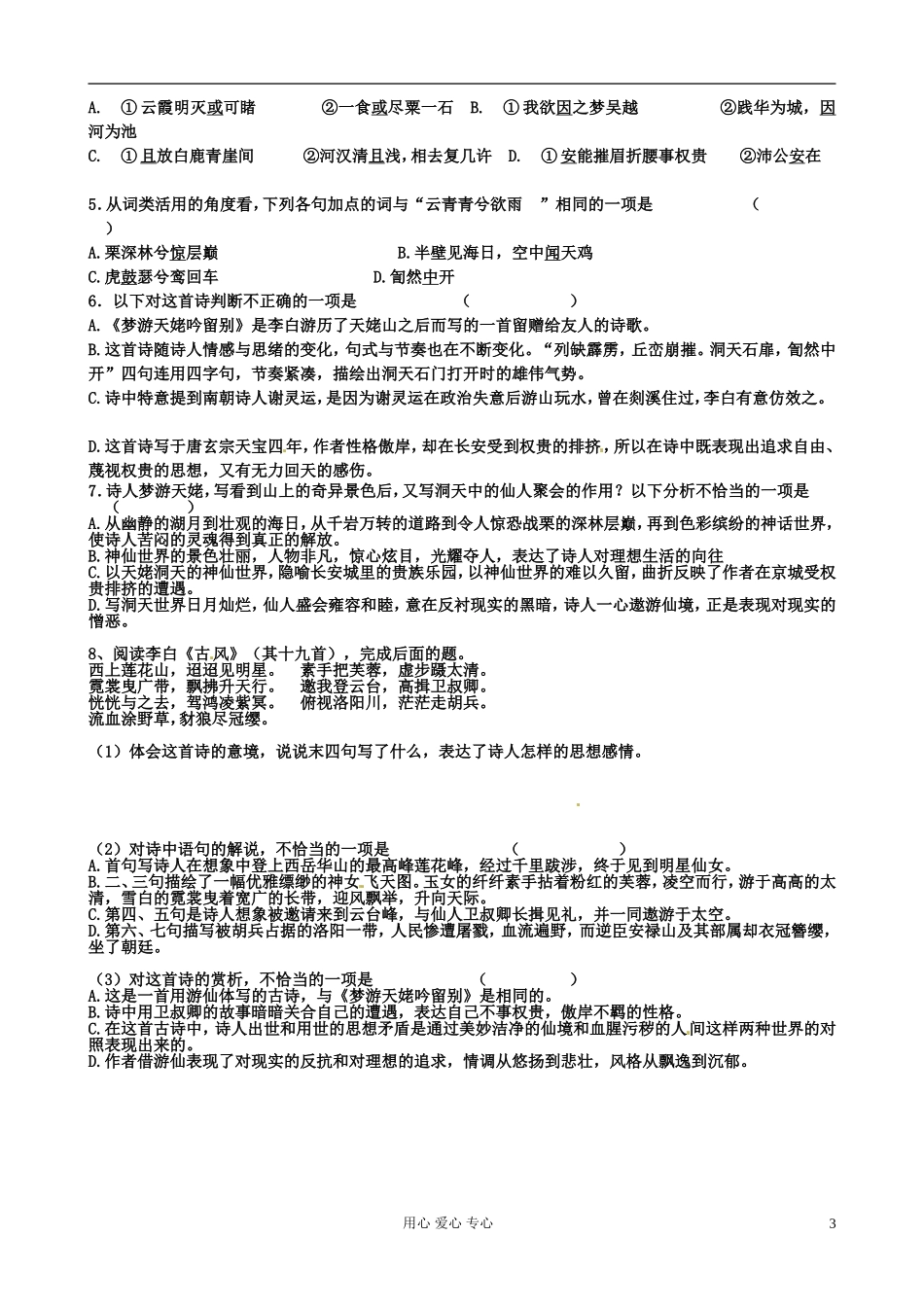 江苏省扬州市安宜高级中学高二语文A部《梦游天姥吟留别》导学案_第3页