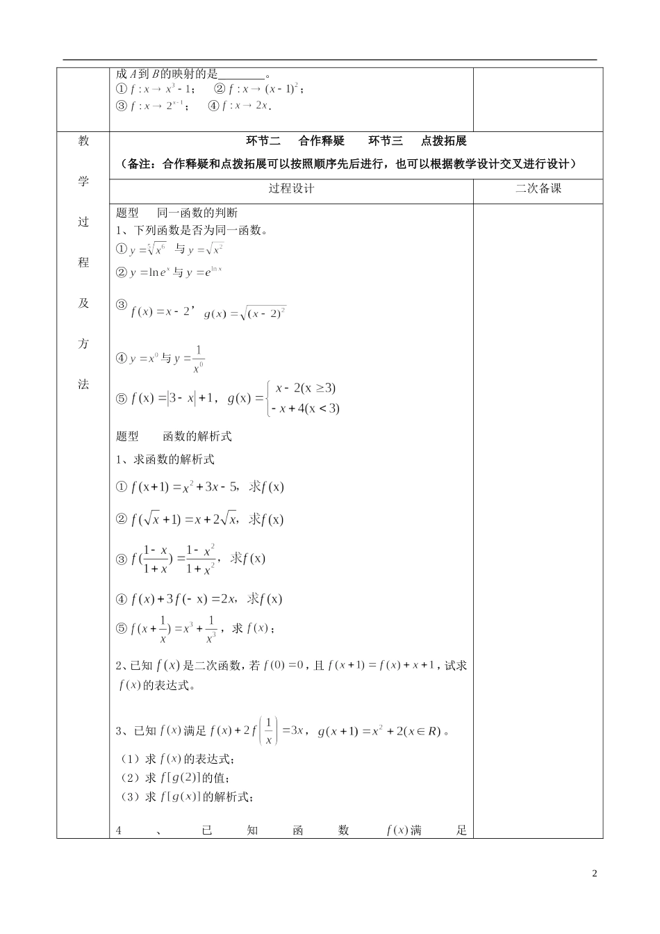 江苏省徐州市睢宁县菁华高级中学2014年高二数学一轮复习 函数的概念四步教学法教案 文_第2页