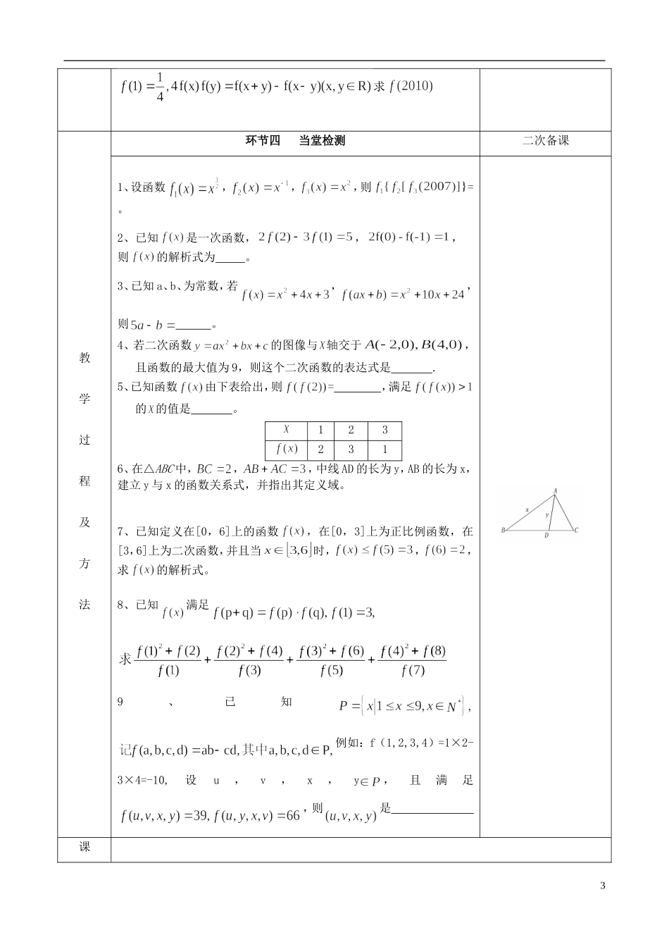 江苏省徐州市睢宁县菁华高级中学2014年高二数学一轮复习 函数的概念四步教学法教案 文_第3页
