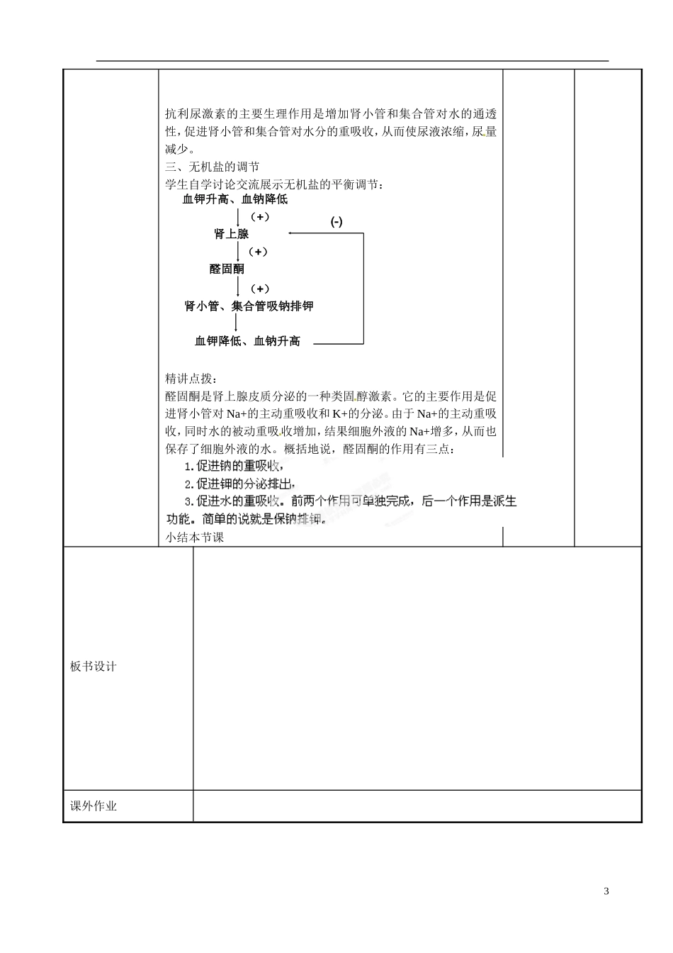 江苏省新沂市第二中学高中生物第二章 第一节 人体的稳态（3）教学案 苏教版必修3_第3页