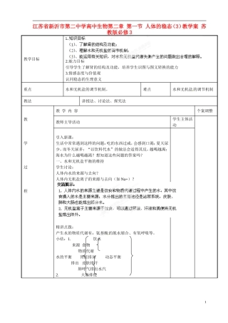 江苏省新沂市第二中学高中生物第二章 第一节 人体的稳态（3）教学案 苏教版必修3